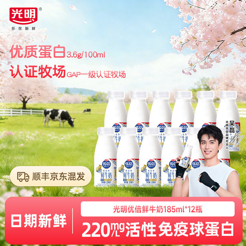 光明优倍鲜牛奶鲜奶高钙185ml*12瓶生牛乳巴氏早餐奶冷藏新鲜低温