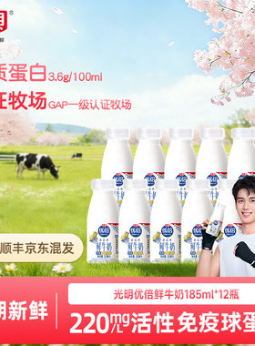 光明优倍鲜牛奶高钙185ml*12瓶生牛乳巴氏杀菌乳早餐奶鲜奶冷藏