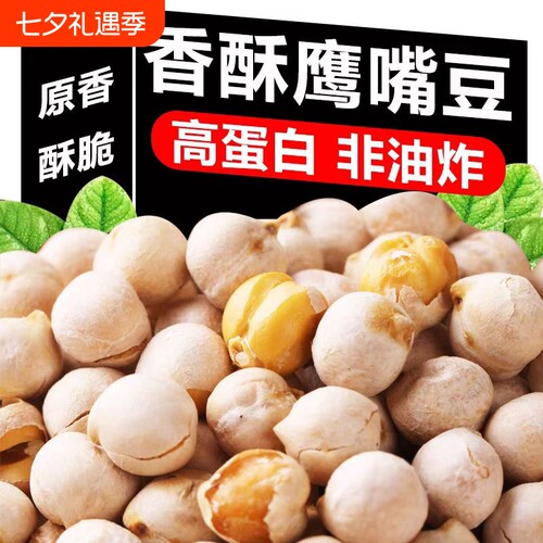 香酥鹰嘴豆即食炒熟原味豆子零食无油干炒新疆特产批发价袋装500g