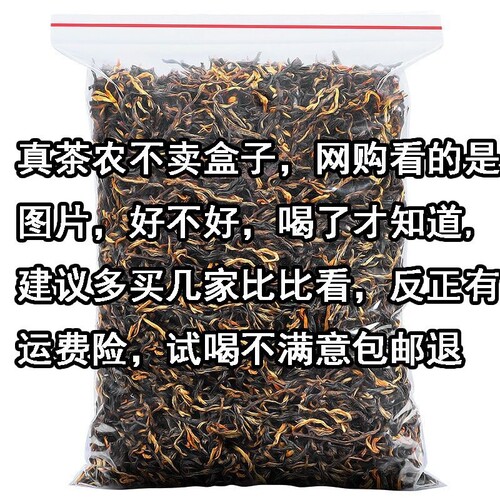 不卖盒子滇红茶云南凤庆滇红红茶一级蜜香浓香型正宗古树红茶新茶