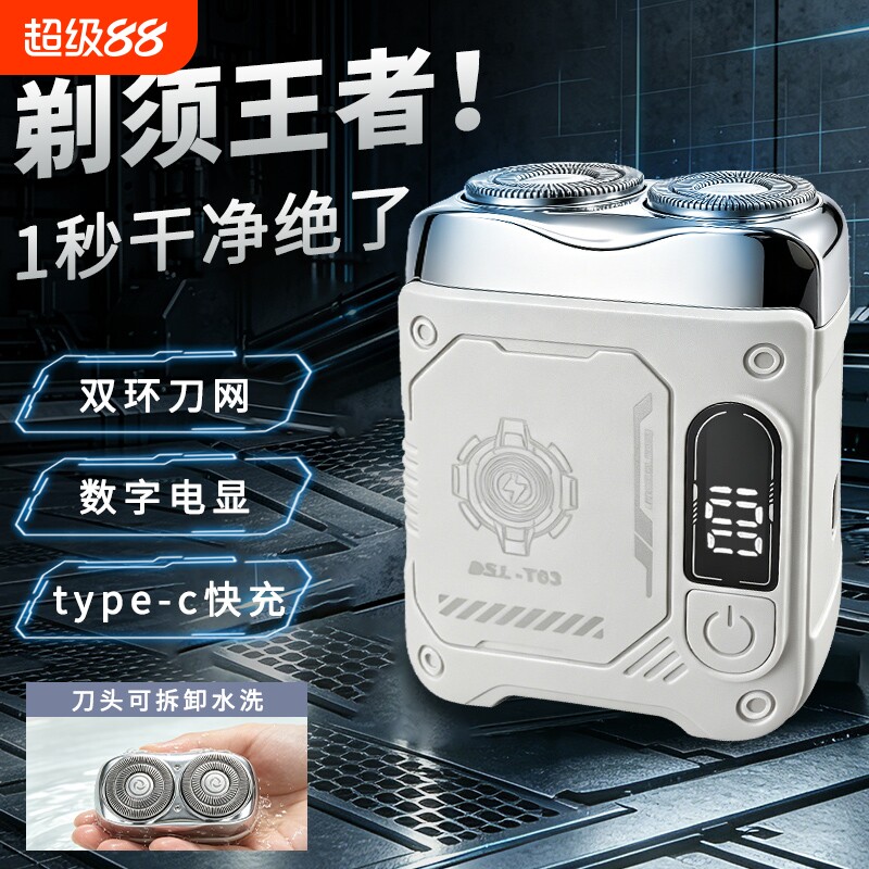 德国品质小钢炮剃须刀极速净剃不留双头电动充电式便携磁吸小巧