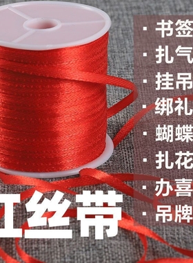 红色扎带丝带气球拉线红绳结婚绑气球挂灯笼挂吊旗书签捆绑带大卷