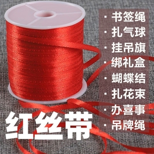 紅色絲帶氣球拉線結(jié)婚紅繩綁氣球掛燈籠掛吊旗書簽扎帶捆綁帶大卷