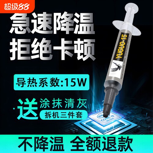 导热硅脂CPU散热膏台式机电脑显卡笔记本硅胶膏Led降温7921清灰