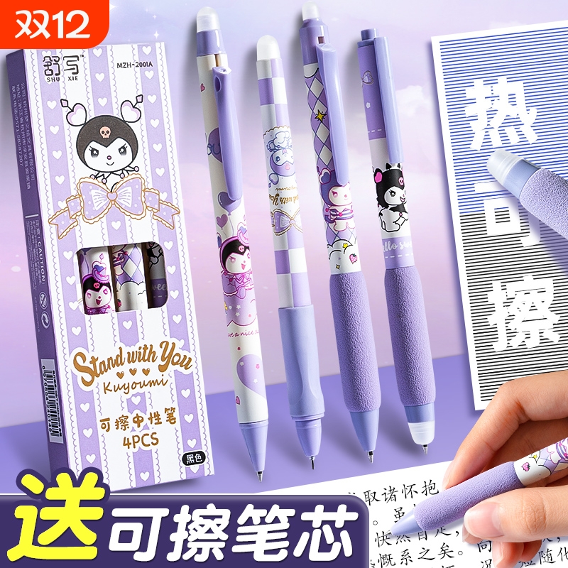【高颜值】可擦中性笔送替换笔芯