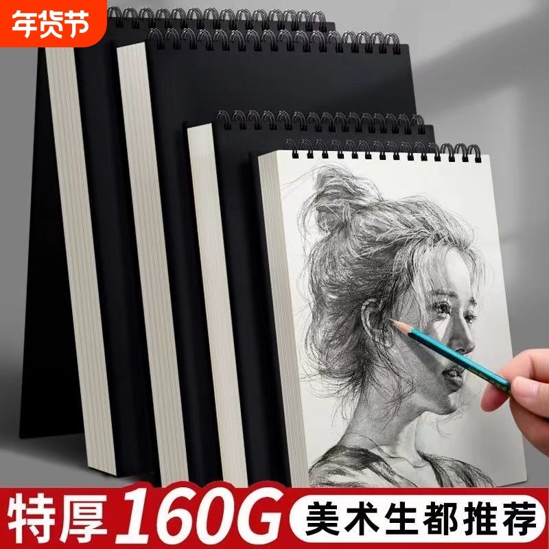 加厚a4素描本绘画本8k速写水彩马克笔美术生专用硬壳图画本16K超厚,文具电教/文化用品/商务用品,素描/速写本,淘宝优惠券,粉丝福利购,淘宝优惠卷
