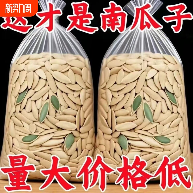 特价味南瓜子美人甲炒货南瓜籽干果零食礼包长粒美甲细长椒盐袋装