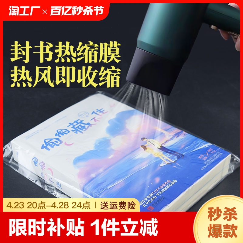 热缩膜封书保护袋书本封膜pvc塑封膜透明热缩袋家用吹风机可用收纳 办公设备/耗材/相关服务 塑封膜 原图主图