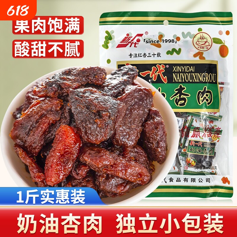 甘肃新一代奶油杏肉酸杏干皮特产黑杏干无核果脯休闲零食果干蜜饯