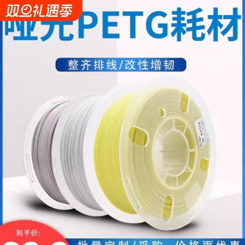 优线 PETG材料 3d打印耗材 半哑光PETG 1.75mm 1KG 增韧改性petg