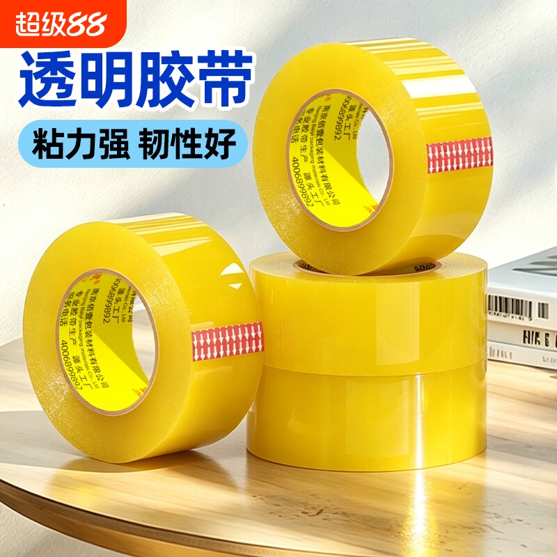 黄透明胶带强力封箱打包胶布电商快递封箱物流封箱胶大卷加宽加厚高粘胶纸胶带不易断抗拉升级加厚款厂家直发