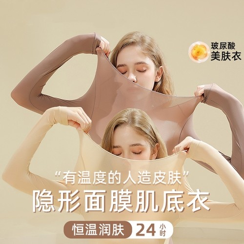 恒温超薄肌底衣美肤衣