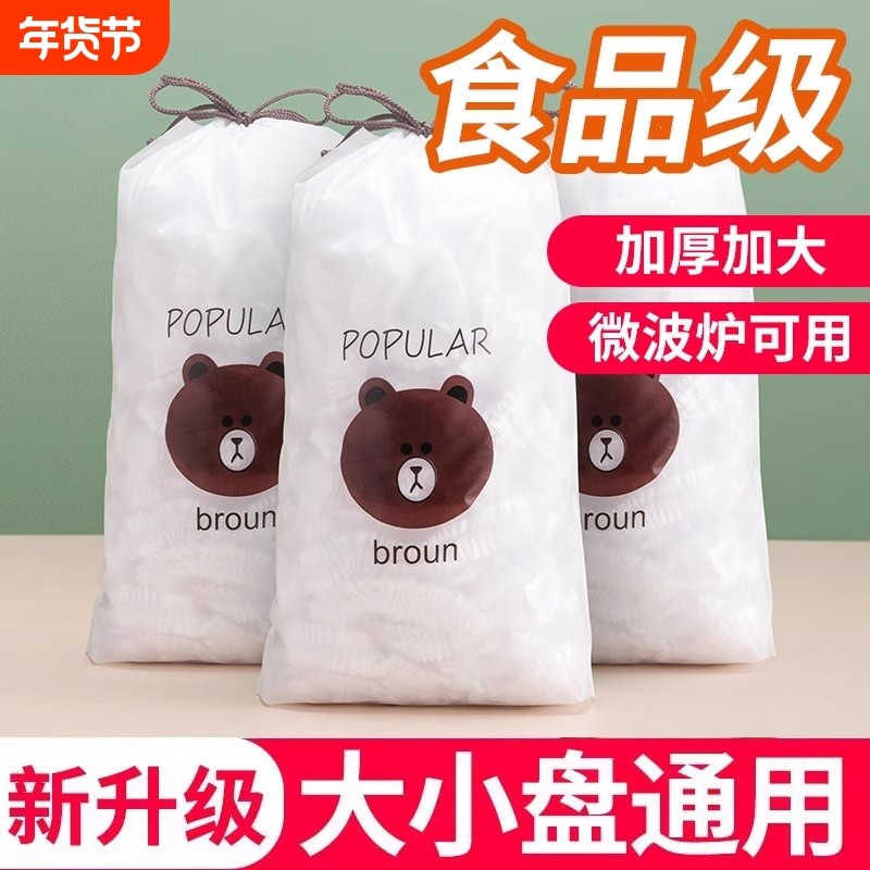 高档保鲜膜罩食品级保套一次性保保险套膜家用菜碗松紧冰箱密封,餐饮具,保鲜膜套,淘宝优惠券,粉丝福利购,淘宝优惠卷