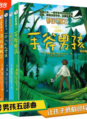 手斧男孩1-5册全套集儿童文学漫画卡通冒险故事学生寻找鹿精灵一个人的冬天河猎杀布莱恩现货包邮课外经典美文