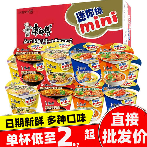 康师傅迷你桶方便面香辣牛肉泡面整箱批发mini随心鲜虾多种板面