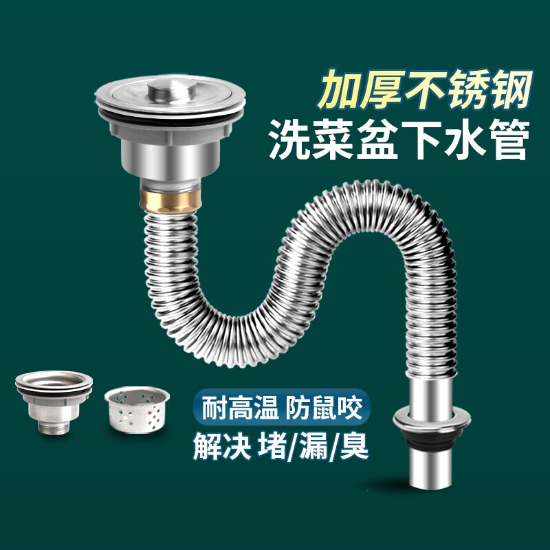 厨房水槽下水管配件不锈钢单槽洗菜盆排水软管下水器套装双槽防臭