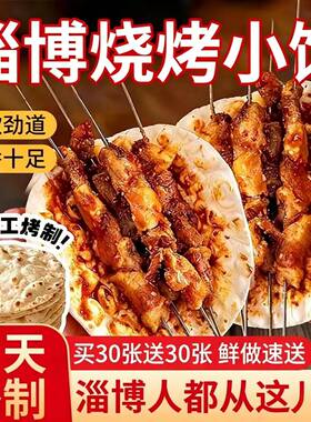 淄博烧烤小饼专用饼烙饼正宗山东商用批发烤肉单饼串纯手工微波炉
