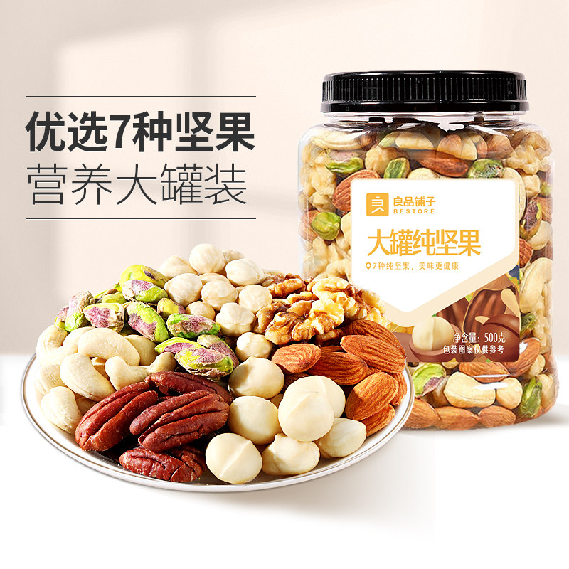 良品铺子每日坚果果仁混合坚果罐装纯干果开心果核桃健康零食腰果