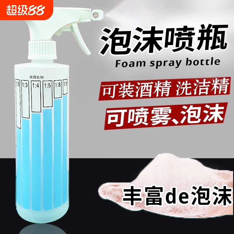 洗洁精泡沫喷壶专用喷雾稀释厨房喷清洁剂替换分装空瓶酒精消毒壶