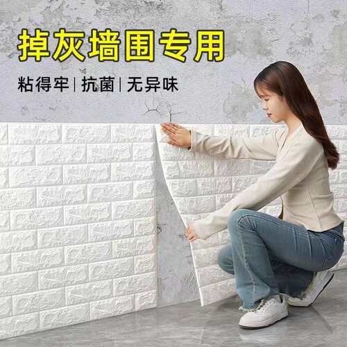 自粘防水3D立体墙贴防潮装饰