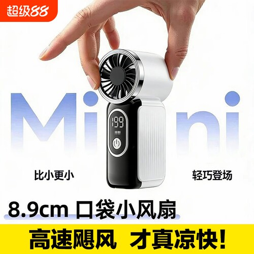 涡轮迷你小风扇手持高速充电款超长续航小型随身便携桌面mini电风扇学生上课静音大风力降温神器无刷喷雾便捷
