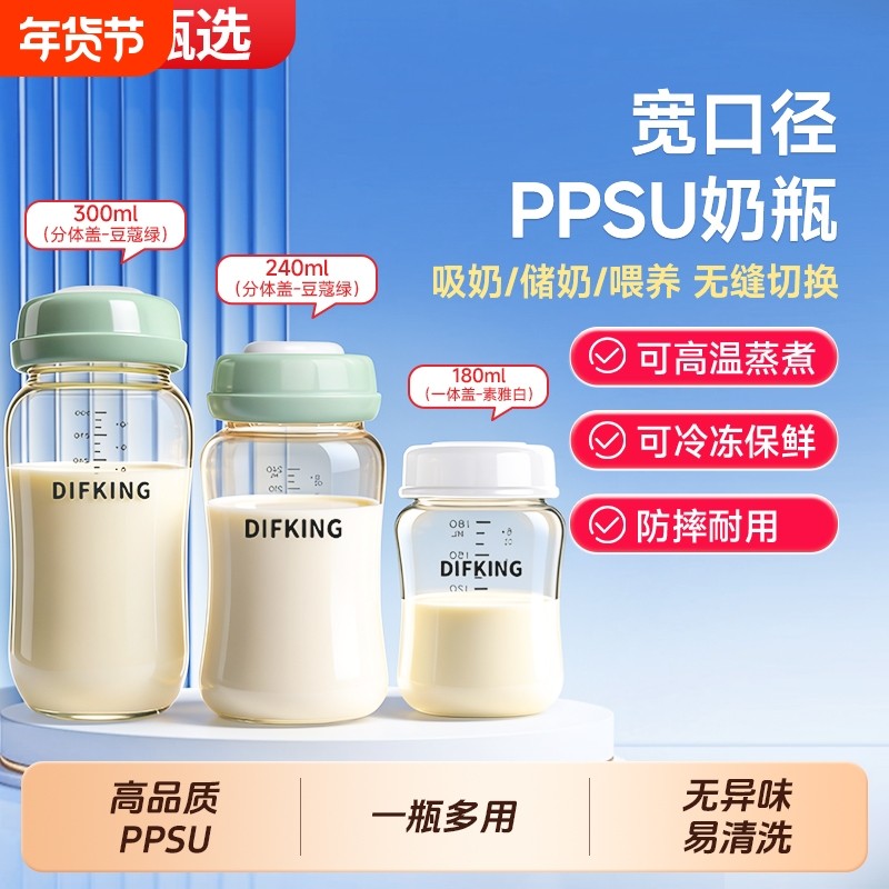 新生婴儿储奶瓶PPSU奶瓶大容量冰箱母乳保鲜存储玻璃宽口径存奶瓶