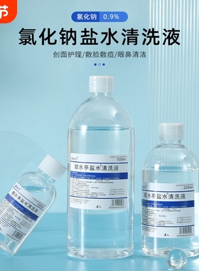 生理性盐水0.9氯化钠500ml洗鼻祛痘ok镜漱口纹绣敷脸小支盐水15ml