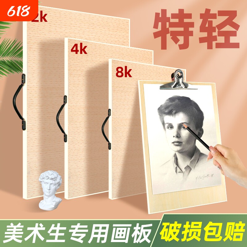 画板美术生专用4K手提素描画架套装木质实心8K空心绘画板儿童便携画画板2K四开水粉颜料速写写生半开全开专业