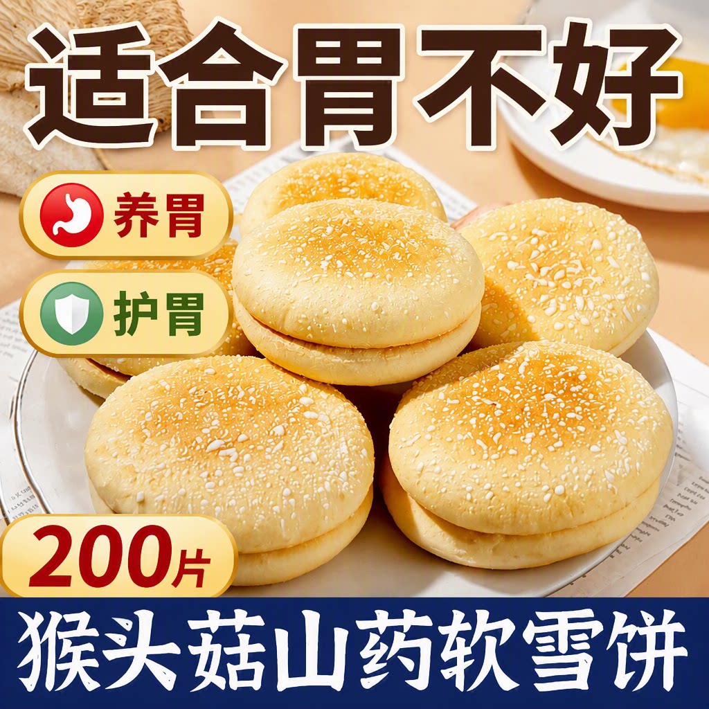 山药软雪饼适合中老年人吃的健康零食老人适合营养食品小吃不上火