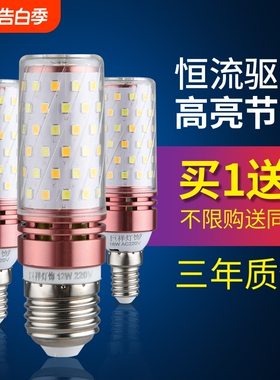 超亮led灯泡三色变光e27E14小螺口12W玉米灯蜡烛泡家用节能灯客厅
