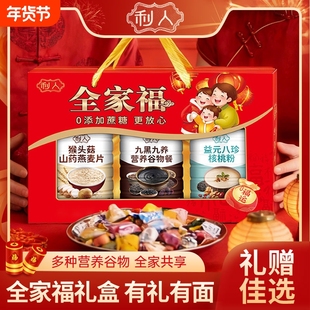 春节过年利人全家福中老年人营养品礼盒送老人猴头菇早餐燕麦八珍
