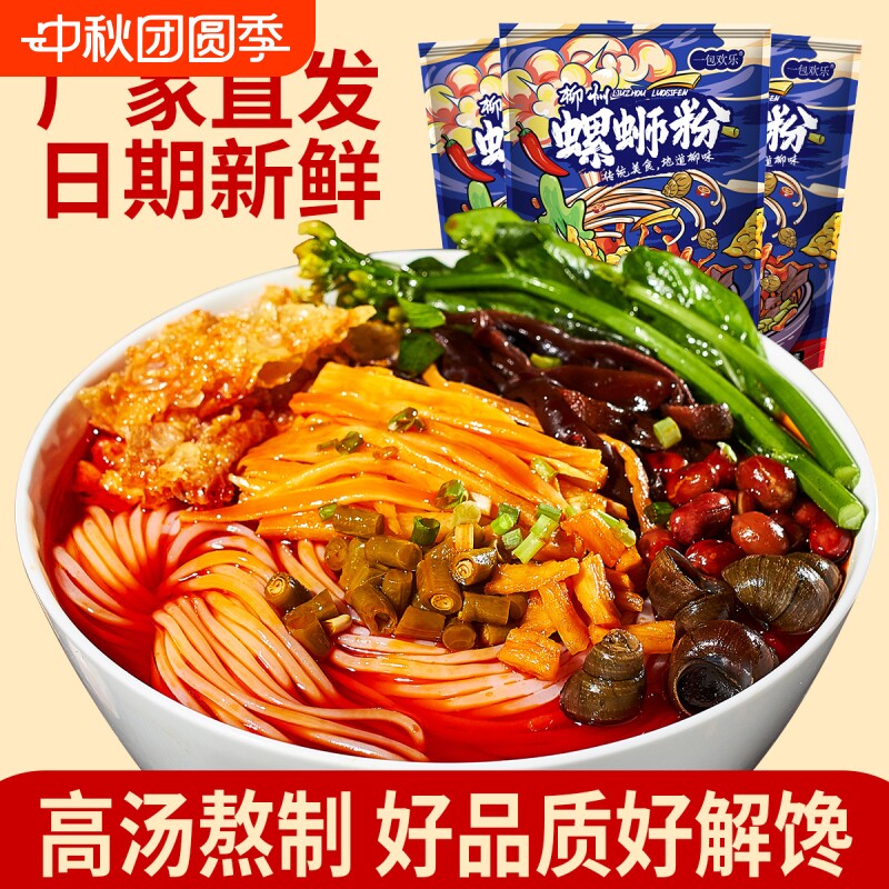 螺丝粉螺蛳粉袋装原味正宗广西米粉螺狮粉方便速食欢乐浓汤美食