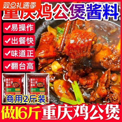 鸡公煲专用调料500克|千人加购