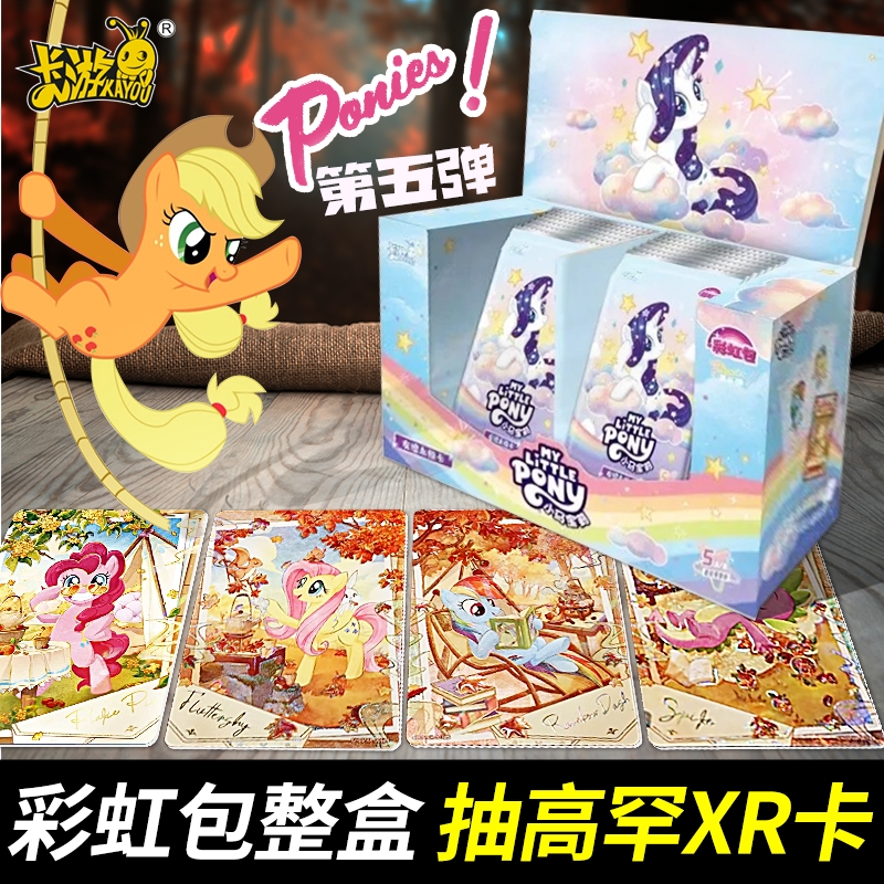 最新小马宝莉卡片彩虹包第五弹XR柔柔音韵公主卡牌整盒正版玩具