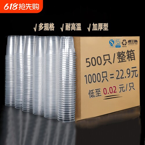 加厚塑料一次性杯子|万人加购