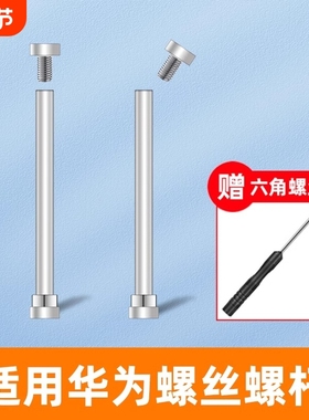 适用于华为儿童电话手表表带3pro/3s/4x/4pro/5x/5xpro/5pro/5螺丝杆螺帽通用配件智能