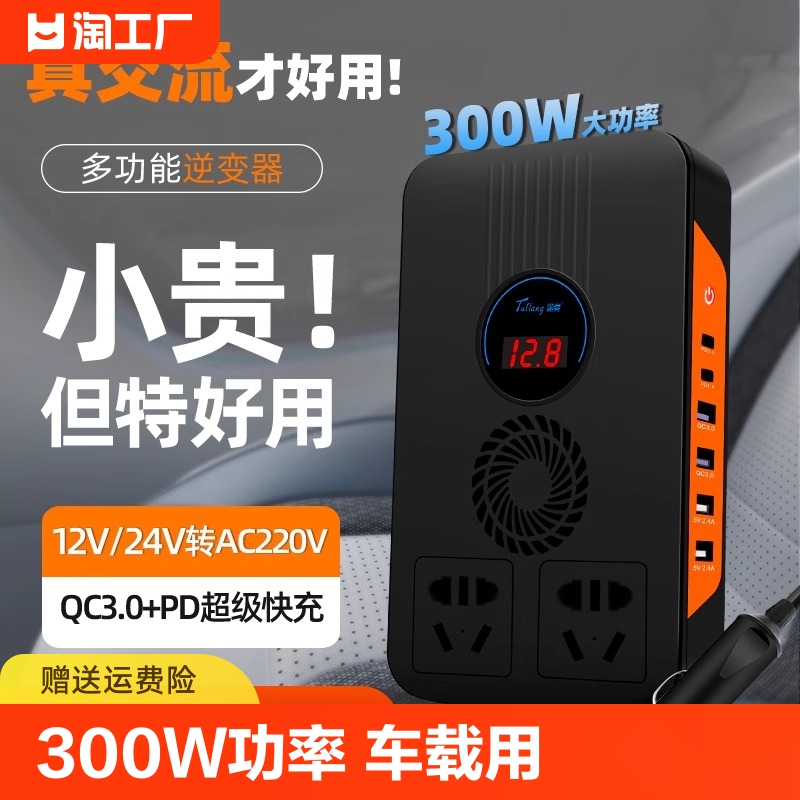 车载逆变器大功率12v24v转220v多功能变压转换器汽车货车通用输出