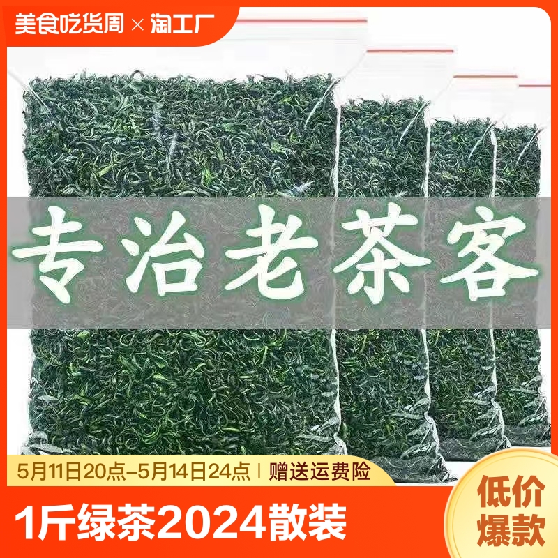 2024新茶一斤高山绿茶日照充足茶叶云雾炒青浓香耐泡一级