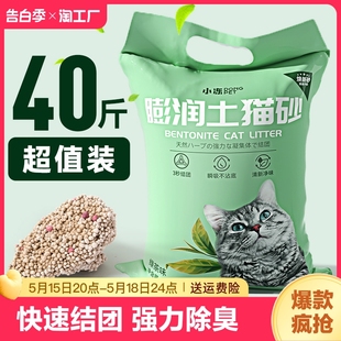 20公斤除臭结团膨润土混合豆腐猫沙矿砂低尘20斤10kg 绿茶猫砂 包邮