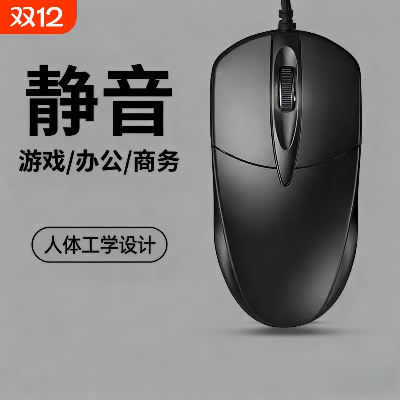 牧佳人鼠标有线静音USB无声办公台式笔记本电脑商务电竞游戏鼠标