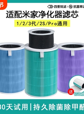 适配小米空气净化器滤芯2s/1/2/3/4proh/4lite过滤网活性炭过滤器