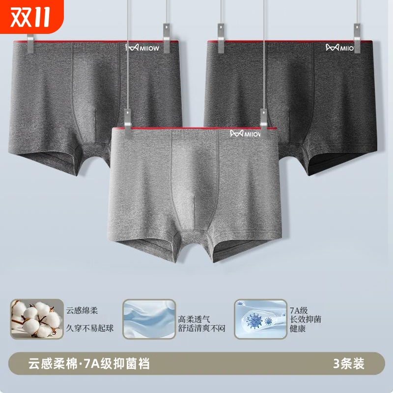 猫人男士内裤抗菌內裆短裤头平角裤舒适透气四角裤衩抑菌一片式