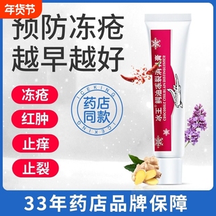 冰王鳄油冻疮膏止痒冻伤膏耳朵正品防冻防裂膏儿童排行榜第一名