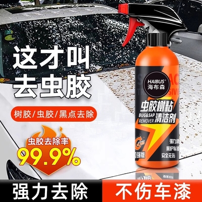 虫胶树胶清洁剂汽车去除铁粉清洗