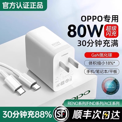 【官方正品】80W适用oppo真我R17原findx5/6手机Reno5pro6充电器typec数据线100W超级闪充Nove8充电头装696