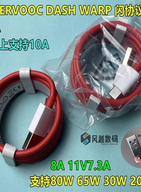 大厂 过10A/100W WARP VOOC DART 闪充数据线 适用于一加 OPPO re