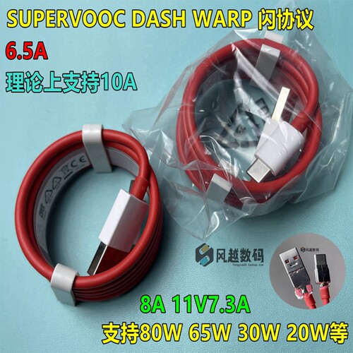 大厂 过10A/100W WARP VOOC DART 闪充数据线 适用于一加 OPPO re