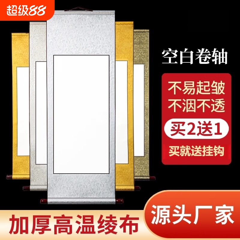 全绫布宣纸卷轴空白书法四尺对开六开半生熟免装裱手写挂轴横轴中堂立轴书法国画纸加厚不洇墨不渗透宜书宜画