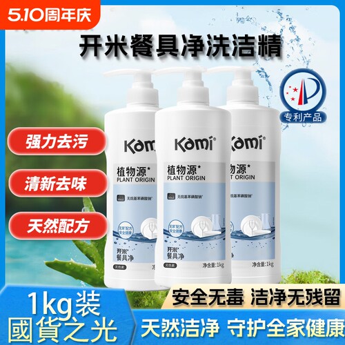 开米植物源餐具净1kg洗洁精