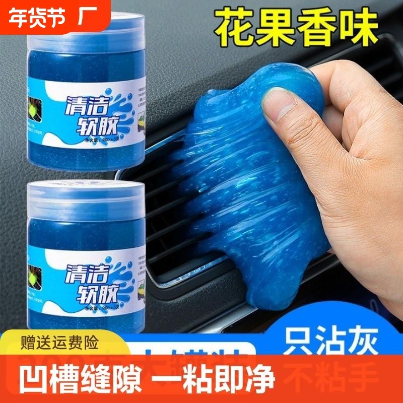 清洁软胶汽车用品黑科技清洗车内饰清洁泥吸尘胶键盘胶灰尘清理